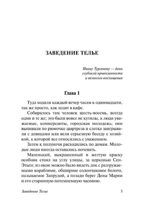 Страсть. Мопассан Ги де. Мягкий переплёт Printed books АСТ