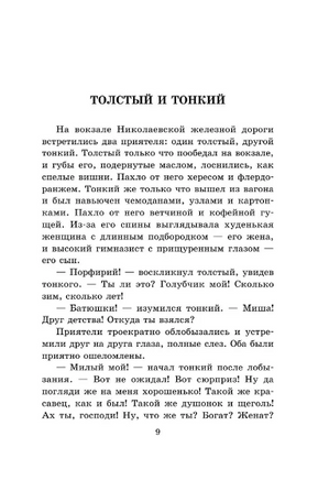 Рассказы. Чехов Антон Павлович Printed books АСТ