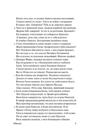 Одиссея. Гомер. Мягкий переплёт Printed books АСТ