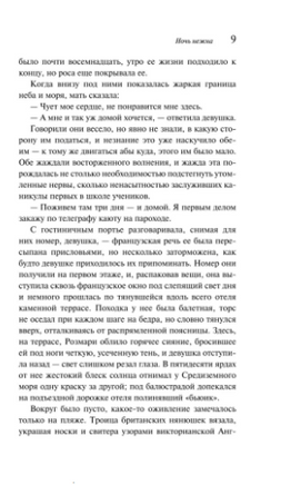 Ночь нежна. Фицджеральд Ф. С. Printed books Эксмо