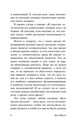 Искусство быть. Фромм Эрих. Мягкий переплёт Printed books АСТ