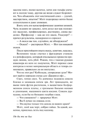 Где бы ты ни был. Ганн Джеймс. Мягкий переплёт Printed books АСТ