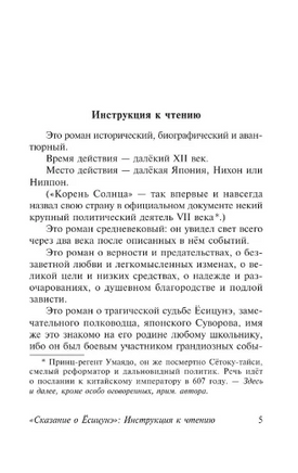 Сказание о Ёсицунэ. Самурайский эпос. Мягкий переплёт Printed books АСТ