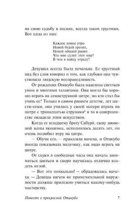 Повесть о прекрасной Отикубо. Повесть о старике Такэтори. Мягкий переплёт Printed books АСТ