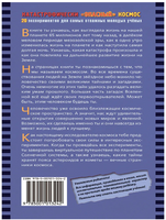 Катастрофически опасный космос. 20 экспериментов для самых отважных Printed books Лаборатория знаний