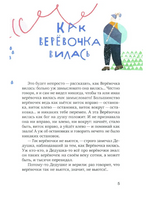 Как веревочка вилась. Евгений Клюев Print Books Самокат