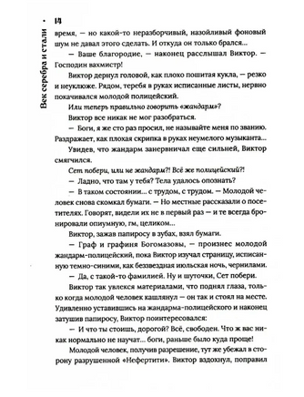 Век серебра и стали/ Д. Лукьянов Print Books КомпасГид