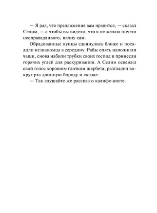 Корабль привидений и другие истории. Гауф Вильгельм. Мягкий переплёт Printed books АСТ