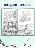 Чудесная песня мышки Поли. Моя библиотека Printed books Проф Пресс
