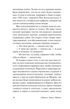 Генерал в своем лабиринте. Маркес Габриэль Гарсиа. Мягкий переплёт Printed books АСТ