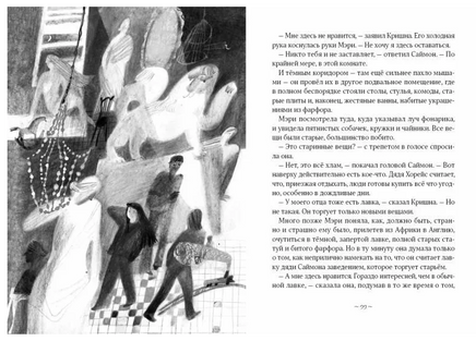 Сбежавшее лето Printed books Волчок