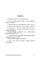 Логико-философский трактат. Витгенштейн Людвиг. Мягкий переплёт Printed books АСТ