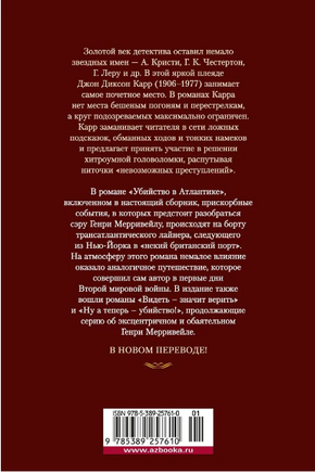 Убийство в Атлантике. Карр Джон Диксон Printed books Азбука