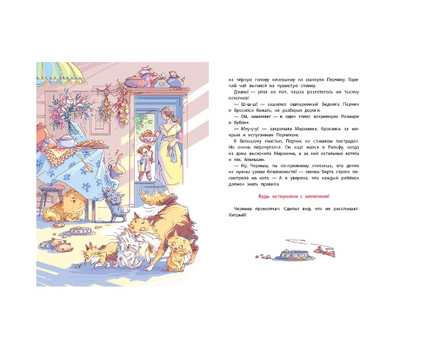 Правила безопасности для котят и не только Printed books РЕЧЬ