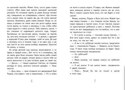 Приключения Светлика Тучкина. Ледерман Print Books КомпасГид