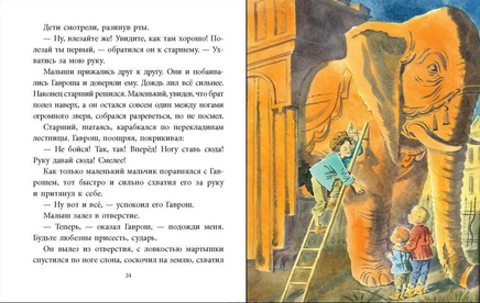 Гаврош. Виктор Гюго Printed books АКВАРЕЛЬ