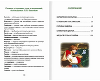 Малахитовая Шкатулка. Внеклассное Чтение. П. Бажов. Printed books Проф Пресс