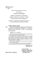 Изощренное убийство. Джеймс Филлис Дороти. Мягкий переплёт Printed books АСТ