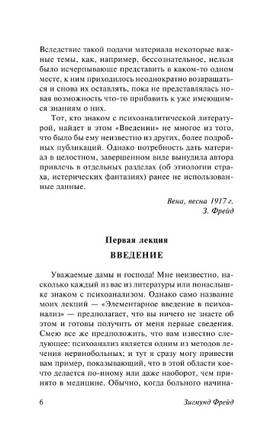 Введение в психоанализ. Фрейд Зигмунд. Мягкий переплёт Printed books АСТ