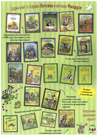 Именинный пирог. Свен Нурдквист. Printed books Белая Ворона
