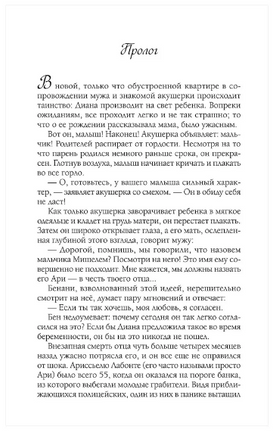 Бенани: Сила прощения. Лиз Бурбо Printed books София
