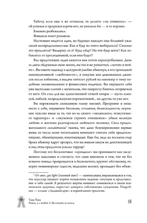 Бойся, я с тобой 3. Страшная книга о роковых и неотразимых. Восстать из пепла Printed books АСТ