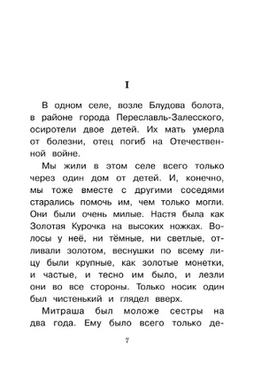 Кладовая солнца. Пришвин Михаил Михайлович Printed books АСТ
