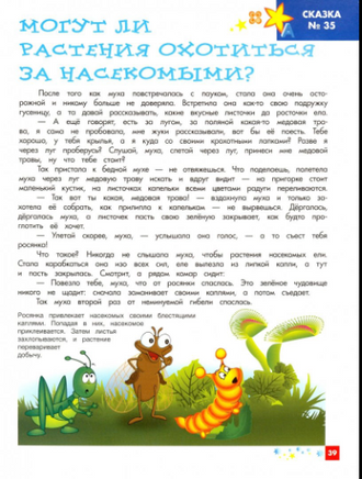 Энциклопедия для малышей в сказках: все, что ваш ребенок должен узнать до школы. Ульева Е. Printed books Феникс-Премьер
