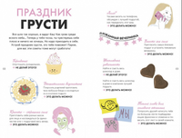 1000 способов пережить расставание с парнем или девушкой Printed books МИФ