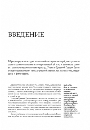 Греческие мифы. От титанов до Икара и Одиссея/ Мартин Дж.Доэрти Printed books Фолиант