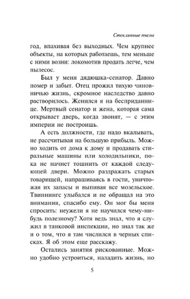 Стеклянные пчелы. Юнгер Эрнст. Мягкий переплёт Printed books АСТ