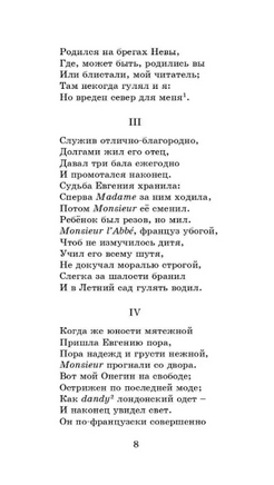 Евгений Онегин. Пушкин Александр Сергеевич Printed books АСТ