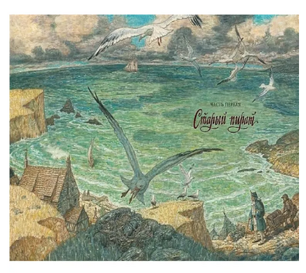 Остров Сокровищ. Художник Антон Ломаев Printed books Лорета
