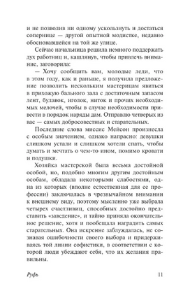 Руфь. Гаскелл Элизабет. Мягкий переплёт Printed books АСТ