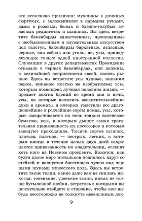 Шинель. Петербургские повести. Гоголь Николай Васильевич Printed books АСТ