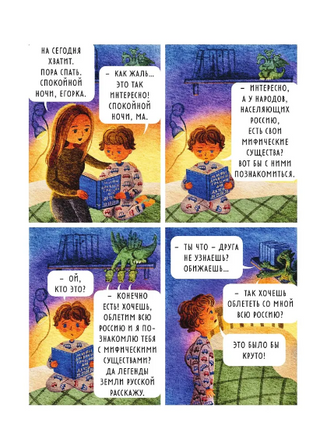 Мифы и легенды России для детей. Сказочное путешествие от Карелии до Алтая Printed books ЭКСМО