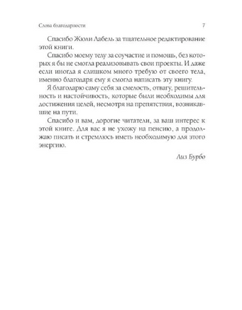 Здоровье и энергия в любом возрасте. Лиз Бурбо Printed books София