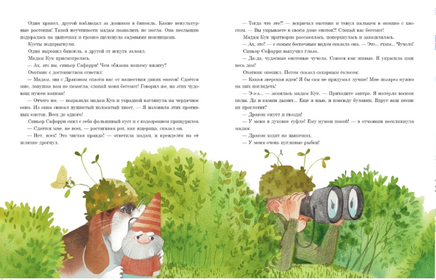 Лапы и хвосты сердитой мадам Кук. Н. Свестен Printed books Нигма