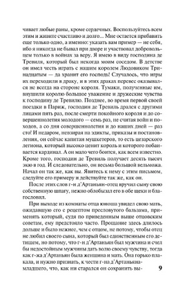 Три мушкетера. Дюма Александр. Мягкий переплёт Printed books АСТ