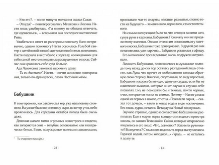 Чужие окна. Маша Лукашкина Printed books Волчок