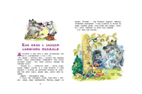 За лесами, за горами. Сказки для малышей Printed books МАХАОН