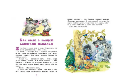 За лесами, за горами. Сказки для малышей Printed books МАХАОН