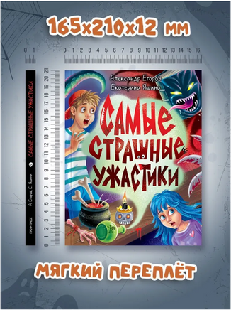 Детские Ужастики Кбс. Самые Страшные Ужастики Printed books Проф Пресс