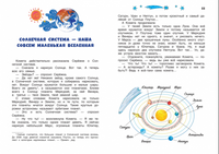 Сказочные приключения маленького астронома. Ефрем Левитан. Printed books Качели