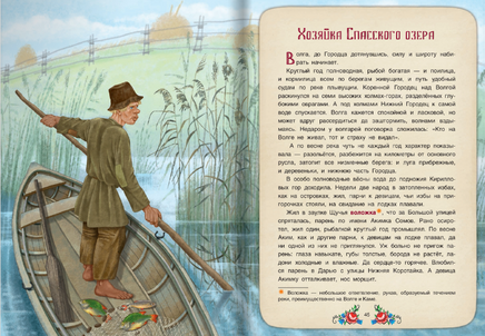Сказки народов России. Хозяйка Спасского Озера Printed books BHV