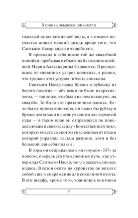 Хроника объявленной смерти. Маркес Габриэль Гарсиа. Мягкий переплёт Printed books АСТ