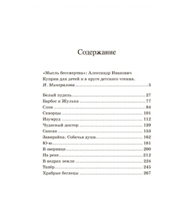 Белый пудель. Рассказы. Куприн А.И. Printed books Детская и юношеская книга