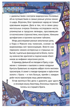 Охотники за мифами. 3. Замок Франкенштейн Printed books Росмэн