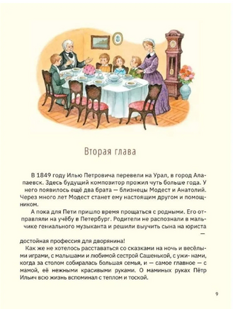 Чайковский.Торжество света. А.Строкина Printed books Глагол