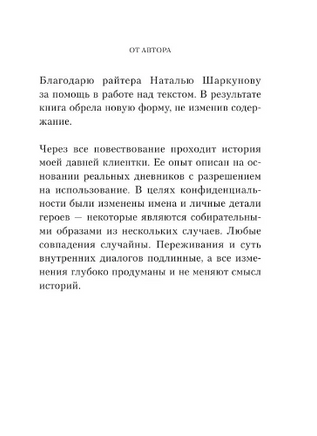 Главное — ценить себя. Как перестать подстраиваться под других и научиться дорожить собой Printed books Эксмо